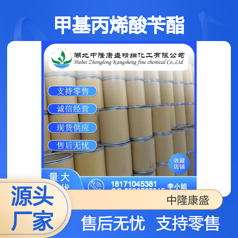 甲基丙烯酸苄酯2495-37-6 稳定供应 按需分装 化工原料优选