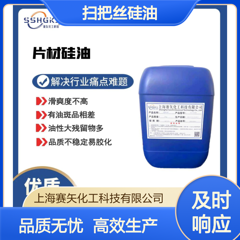 不油腻蓬松好用极限滑度滑的扫把丝硅油选专业的赛矢化工