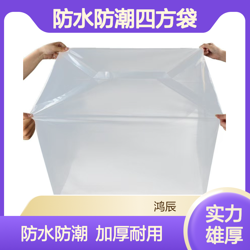 高压PE方底袋 物流运输托盘纸箱防水防潮四方袋 全新料加厚可加logo