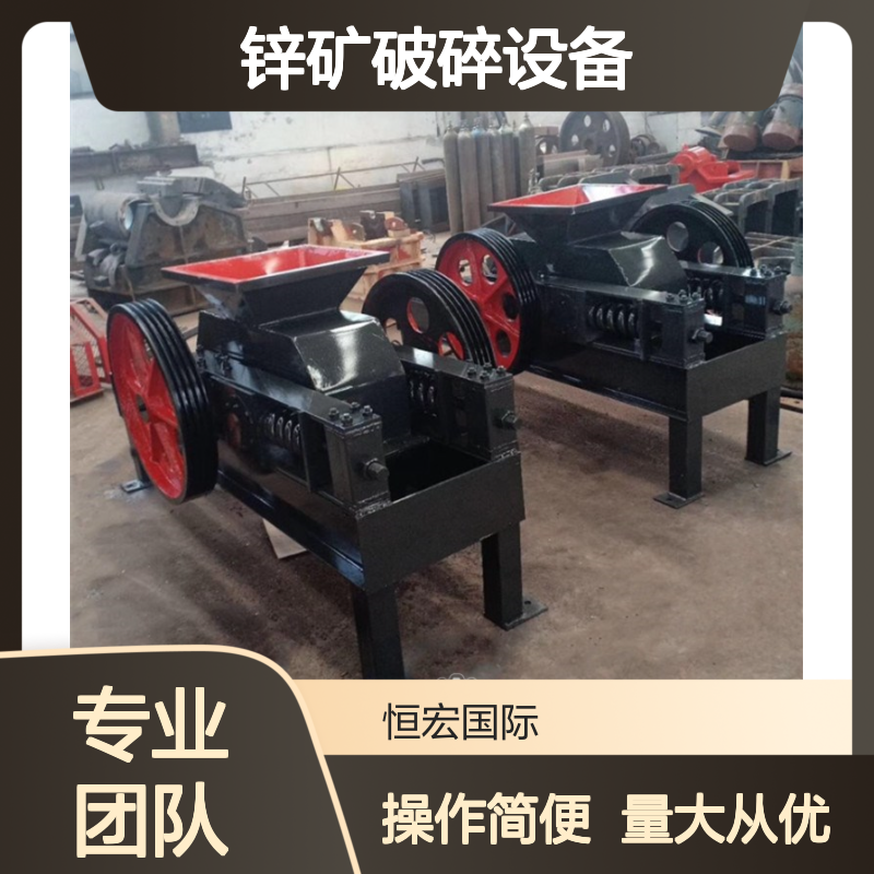 锌矿破碎专用 2PGY1800×1000液压对辊机 时产80吨恒宏选金矿设备