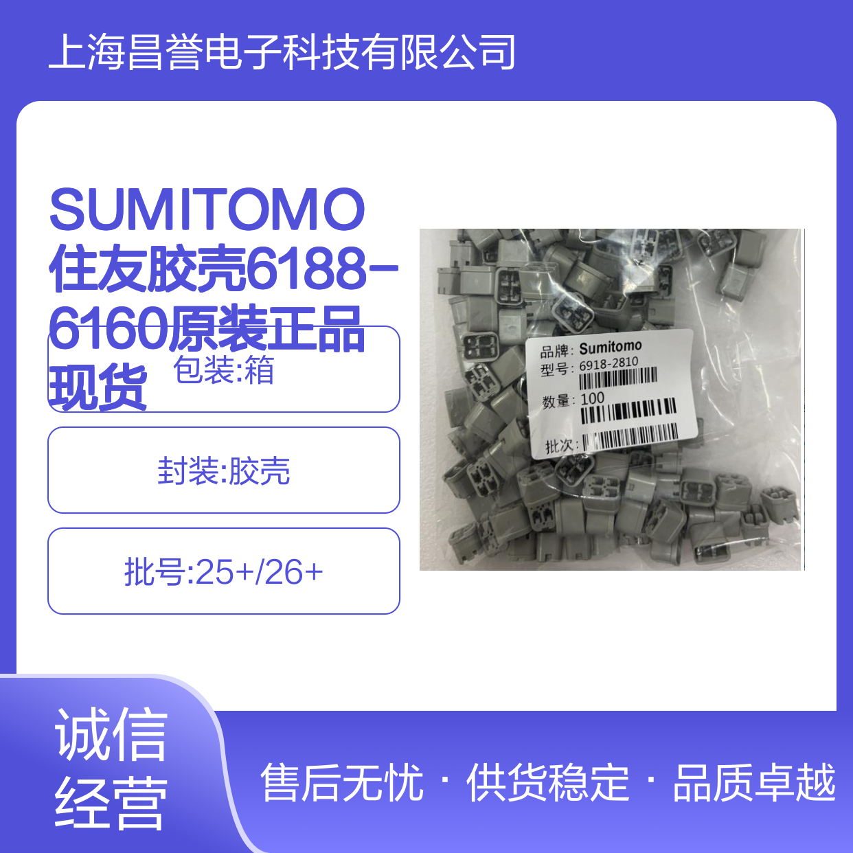 SUMITOMO住友品牌 6188-6160胶壳 原装正品 连接器必备