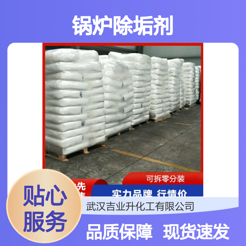 锅炉除垢剂 白色粉末 76%以上 去除水垢 管道清洗用