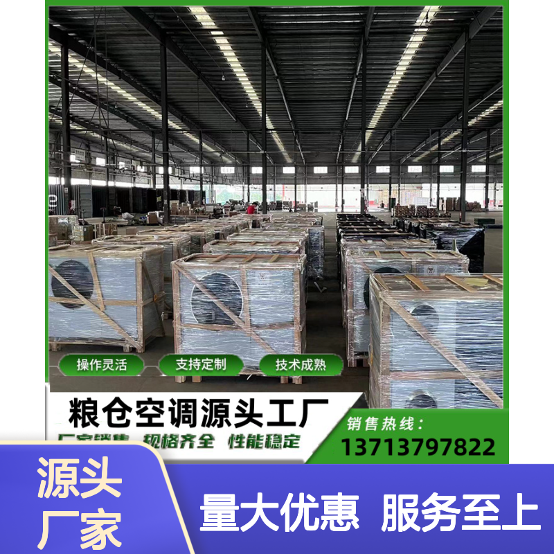 粮库空调支持定制操作灵活 技术成熟 质量保障