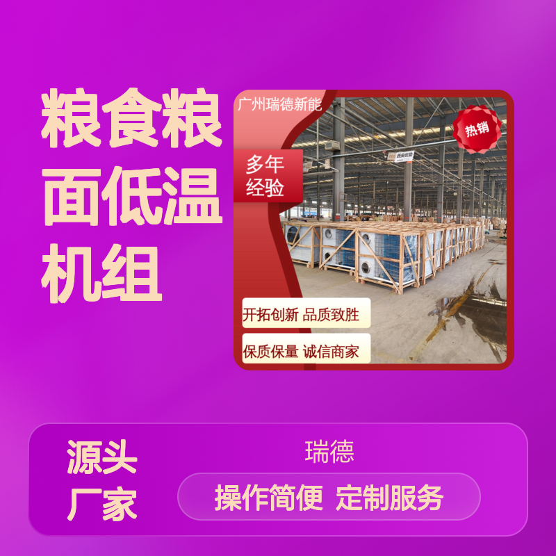 粮仓粮食低温机组 高效节能 安装便捷 售后无忧