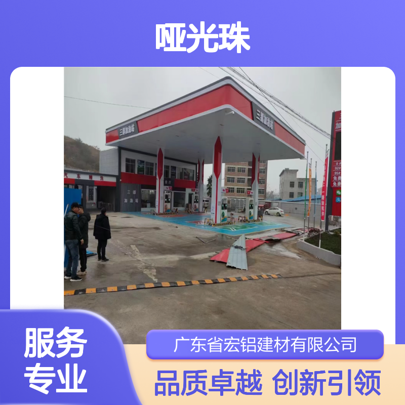 哑光珠光彩：探寻低调奢华的时尚魅力 深加工 折弯