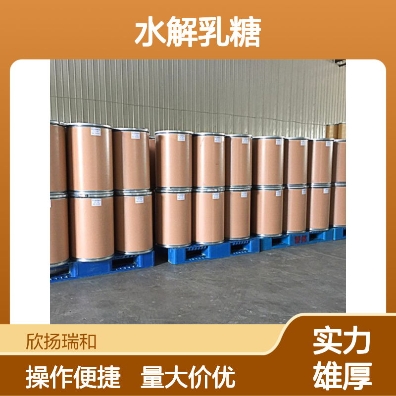 D-半乳糖 CAS:59-23-4 高含量水解乳糖 化工合成中间体
