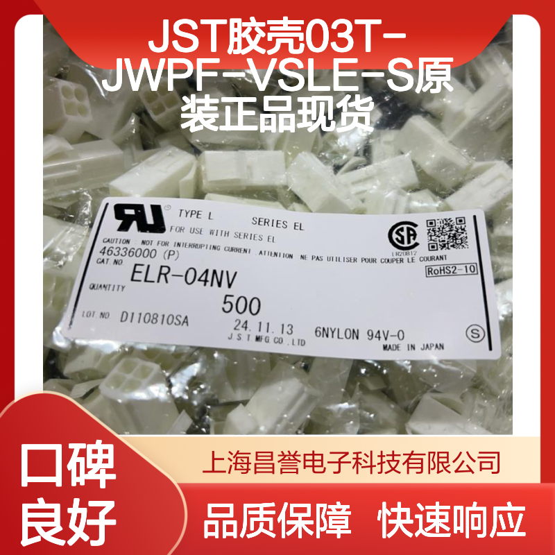 JST胶壳03T-JWPF-VSLE-S 原装正品 快速发货 电子连接必备