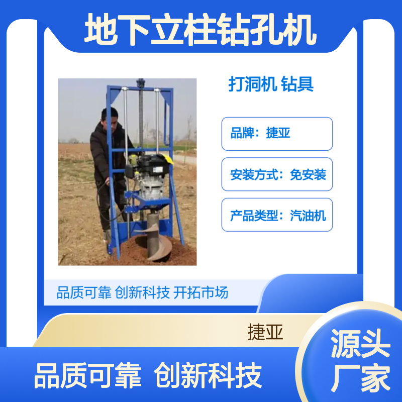 太阳能光伏桩地下立柱钻孔机 捷亚dg 装围栏路下挖坑利器