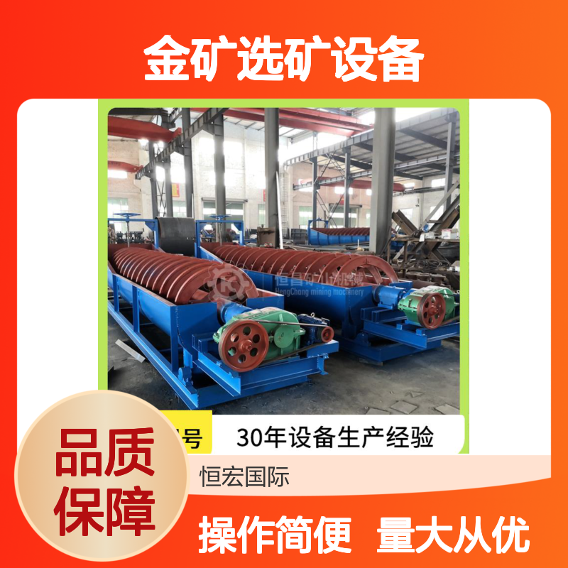 齿轮型双螺旋分级机 金矿铜矿分选设备 弹性调整分配能力