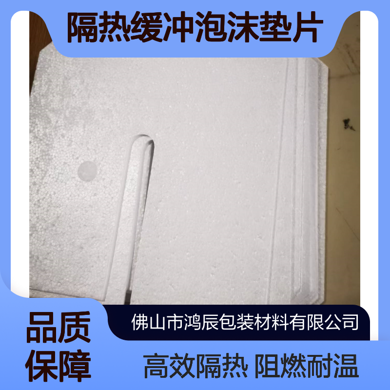 EPP泡沫制品 电动车电池组隔热缓冲泡沫垫片 阻燃耐高温分切冲型