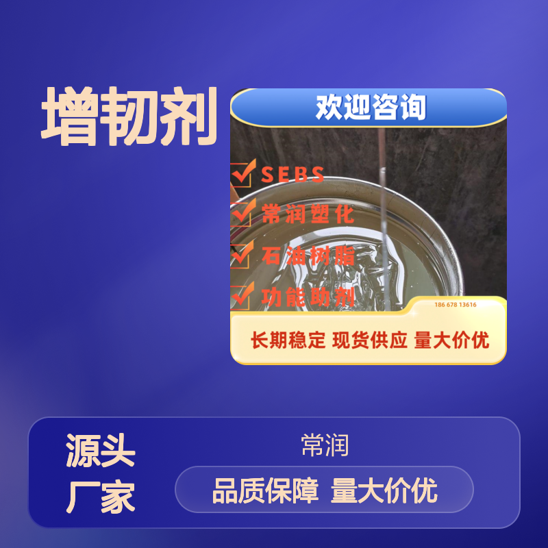 增韧剂 液体丁腈橡胶 增韧PVC 提高撕裂强度 耐候抗冲击