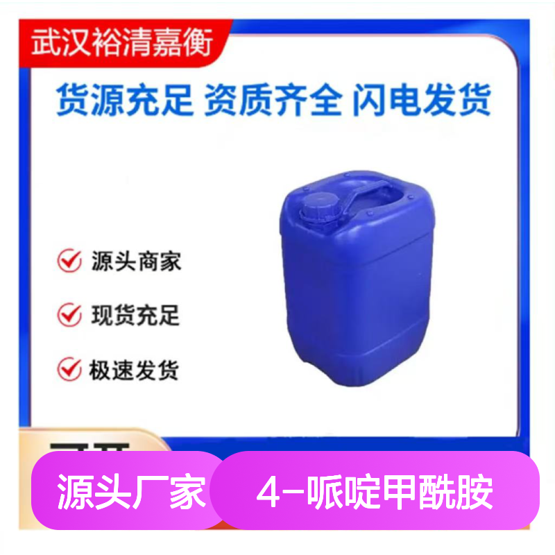4-哌啶甲酰胺CAS:39546-32-2白色结晶粉末98,医药中间体