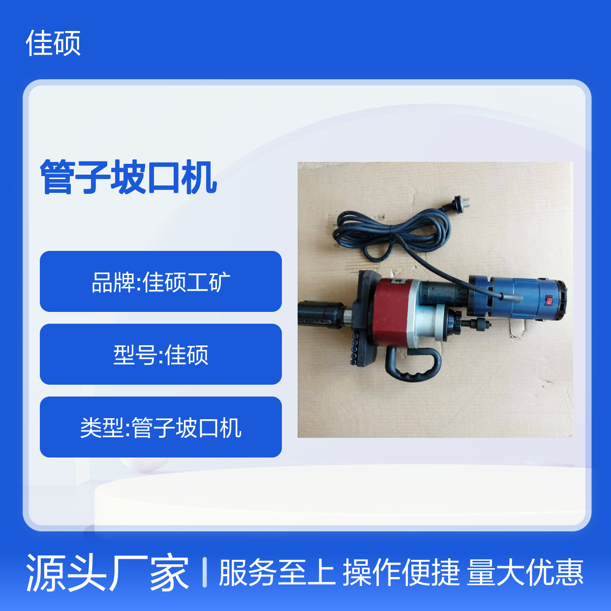 16KG管子坡口机 电动气动液压数控驱动 石油化工天然气管道安装专用
