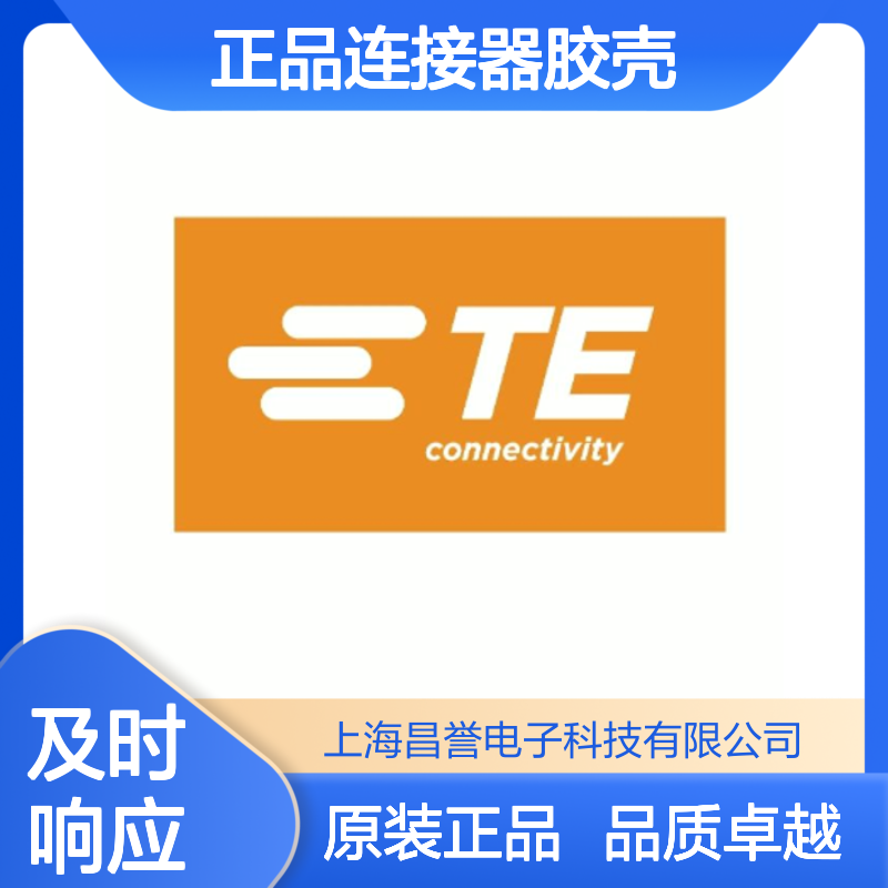 1534150-2 TE Connectivity原装正品连接器胶壳