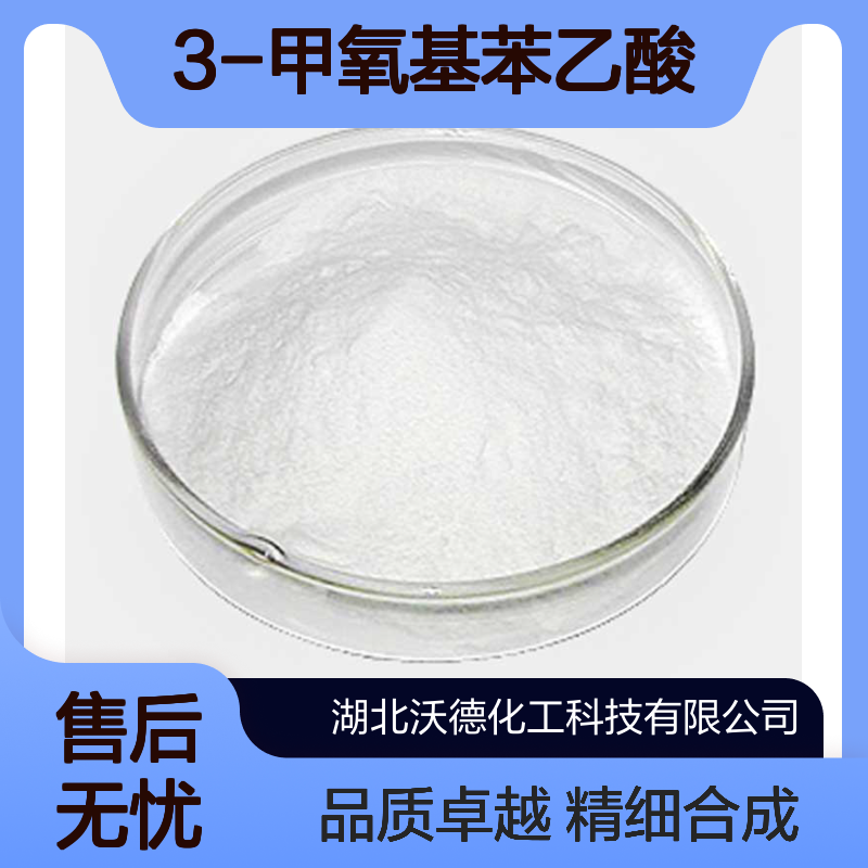 3-甲氧基苯乙酸1798-09-0精细化学品中间体合成