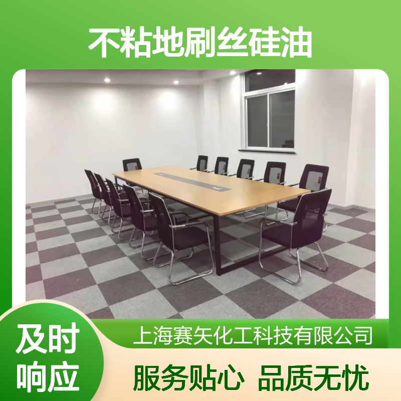 赛矢化工柔顺不粘地刷丝硅油 浓度高开花效果好 满足多领域需求
