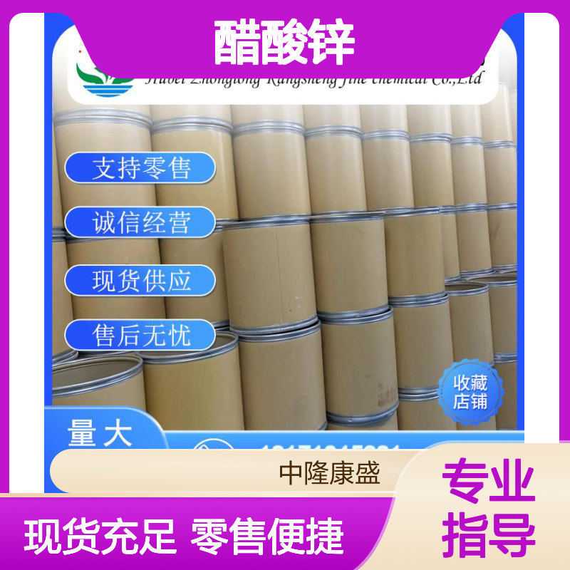 醋酸锌557-34-6 稳定供应 按需分装 零售现货无忧