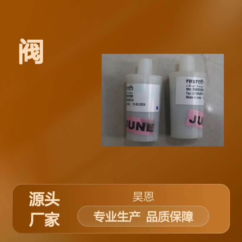 LC16A05E74/ LC16A05E7X/ R900912566 LC16A05E70/ 力士乐REXROTH 阀