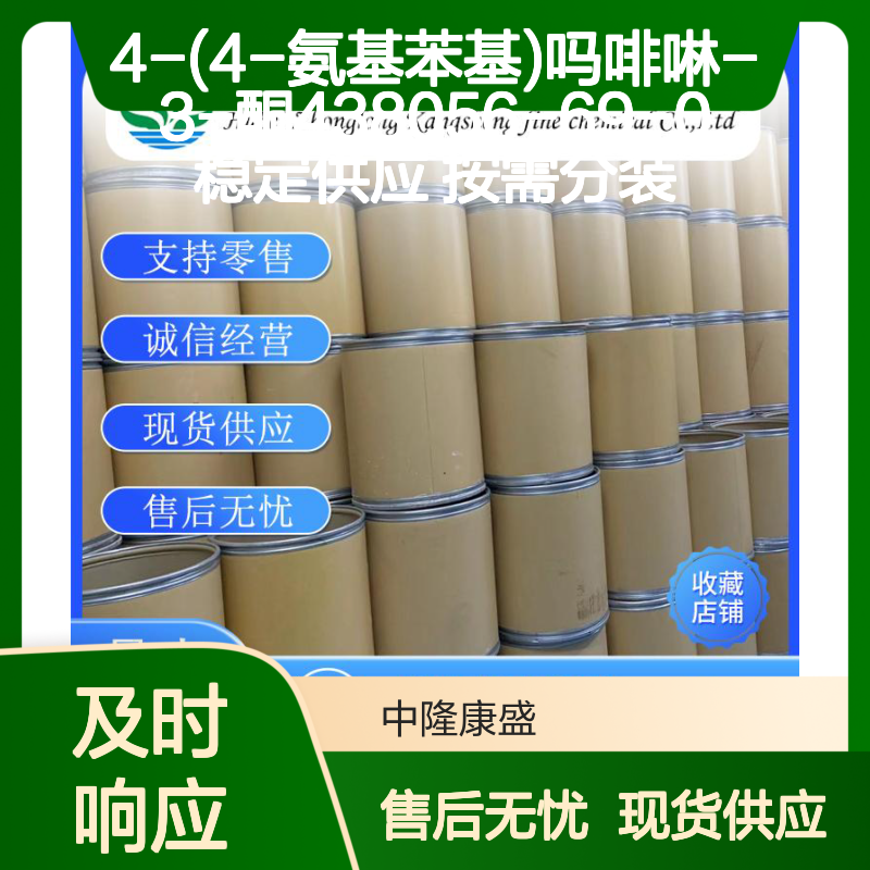 4-(4-氨基苯基)吗啡啉-3-酮438056-69-0稳定供应 按需分装