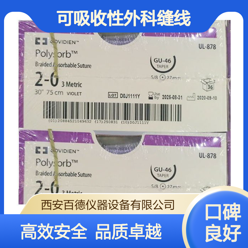 供应柯惠合成可吸收性外科缝线CL271/914/5/977/GL33MG/SL5687