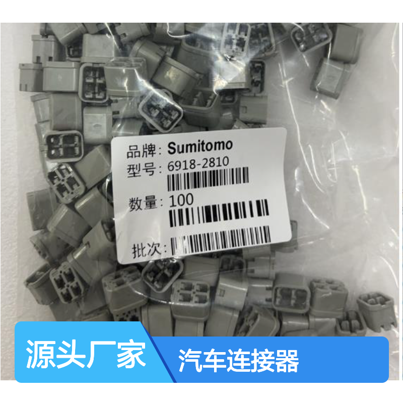 住友SUMITOMO品牌 6195-0057汽车连接器 插接件 稳定高效