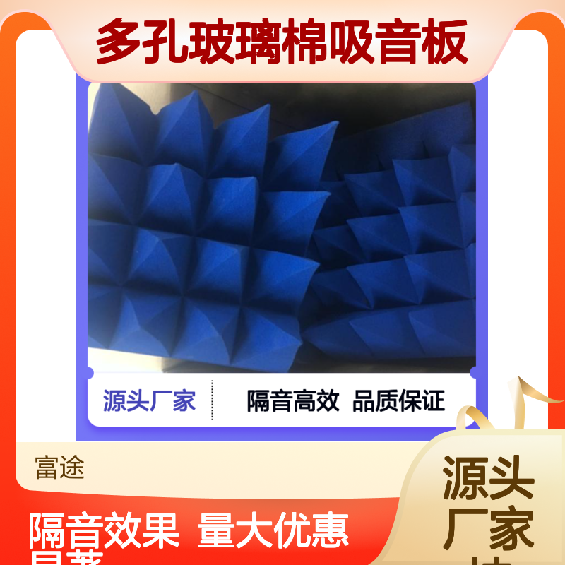 多孔玻璃棉吸音板 工厂隔音设备降噪 高效隔音方案