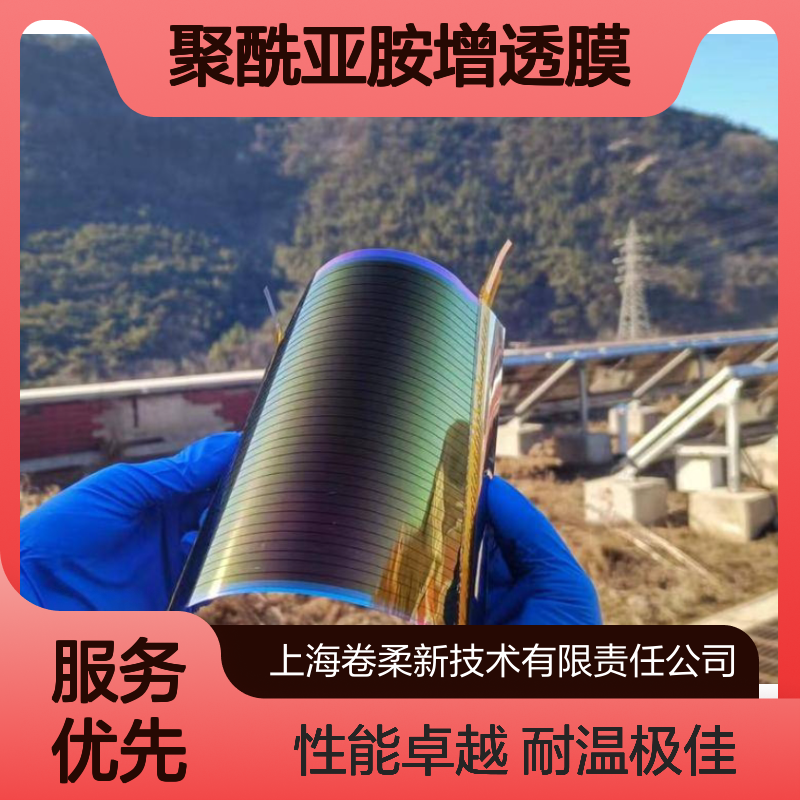 卷柔 聚酰亚胺增透膜厂家 耐极端环境薄膜 支持技术定制