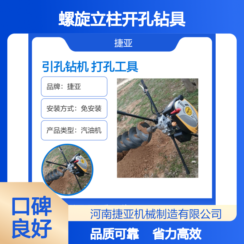 电力光伏钻桩引孔机 捷亚sl 分布式螺旋立柱开孔钻具省力