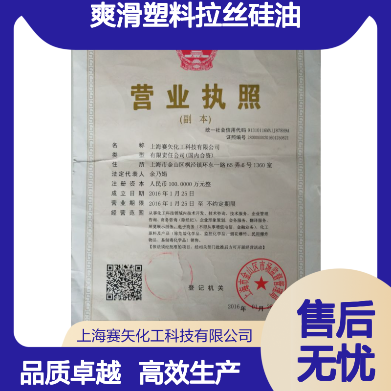 专业用心生产销售品质爽滑塑料拉丝硅油 产品特性耐高温不黄变
