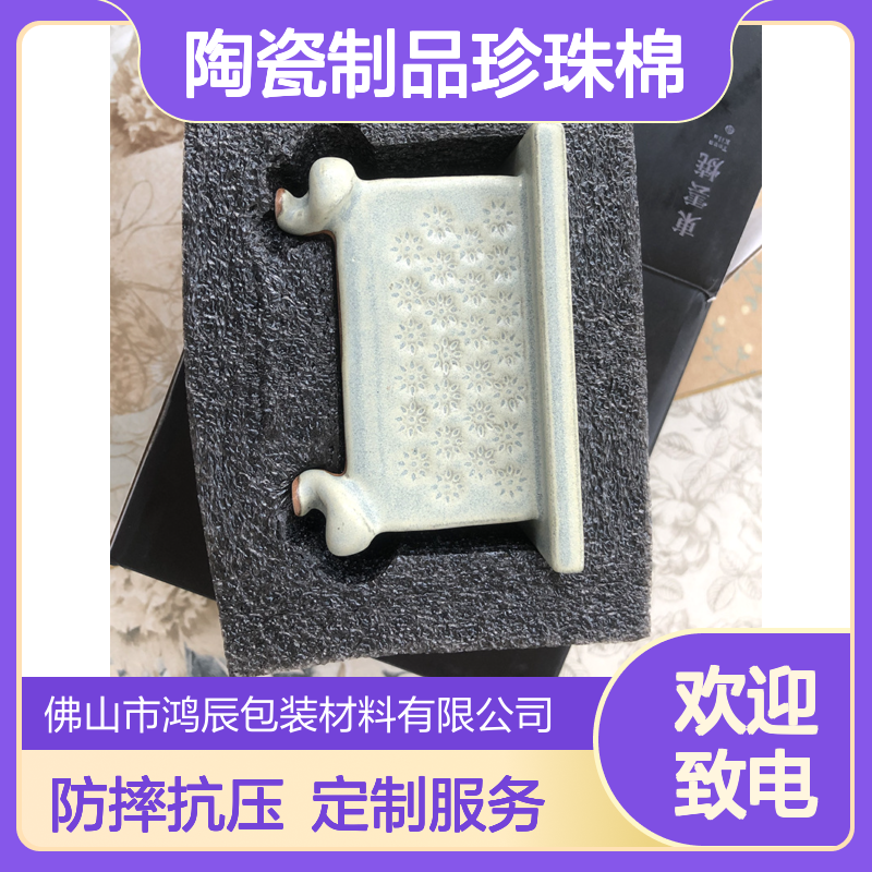 黑色异型EPE珍珠棉定制 陶瓷制品珍珠 棉内衬 运输包装防摔抗压