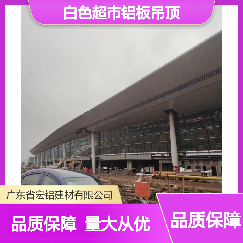 白色铝板吊顶2.5mm铝单板 美观耐久轻便 超市商场办公楼吊顶系统