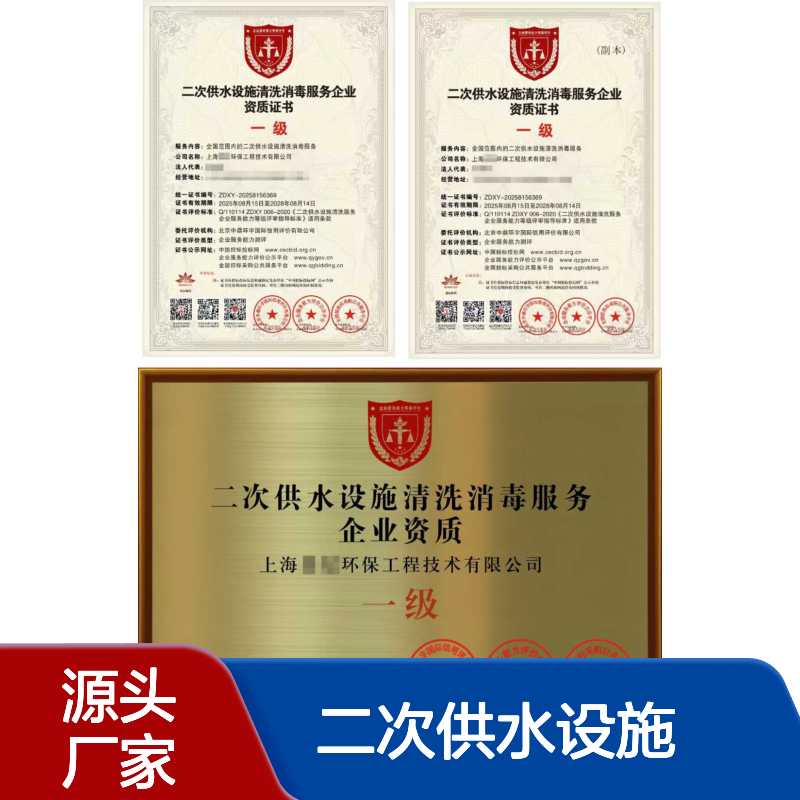 二次供水设施?洗清?消毒服务企?资业?质证书申请
