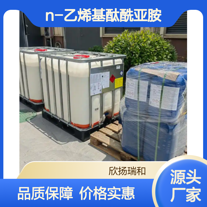 高含量N-乙烯基酞酰亚胺 工业级原料 稳定可靠
