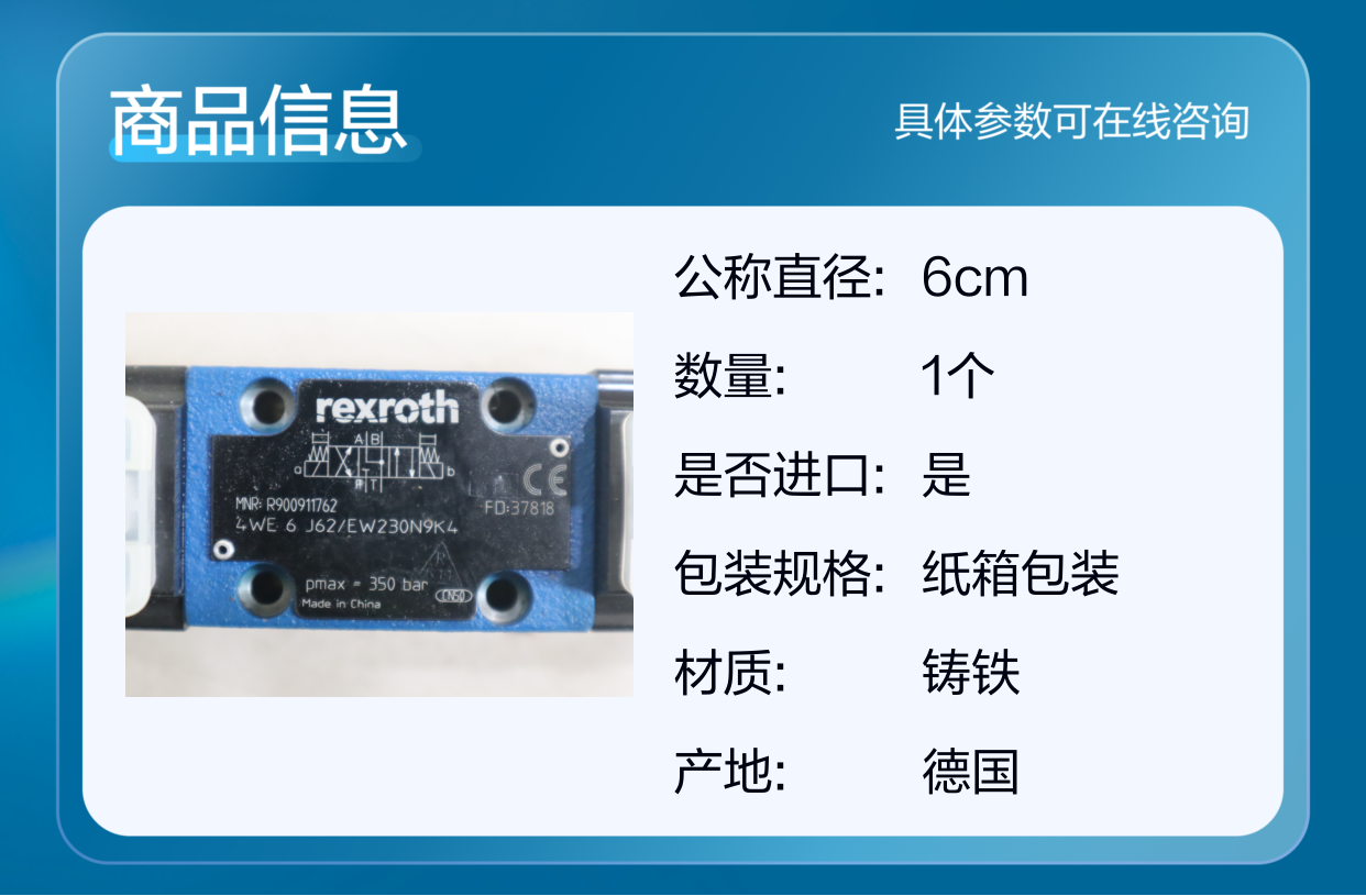 R900911762 4WE6J62/EW230N9K4 德国力士乐REXROTH电磁阀