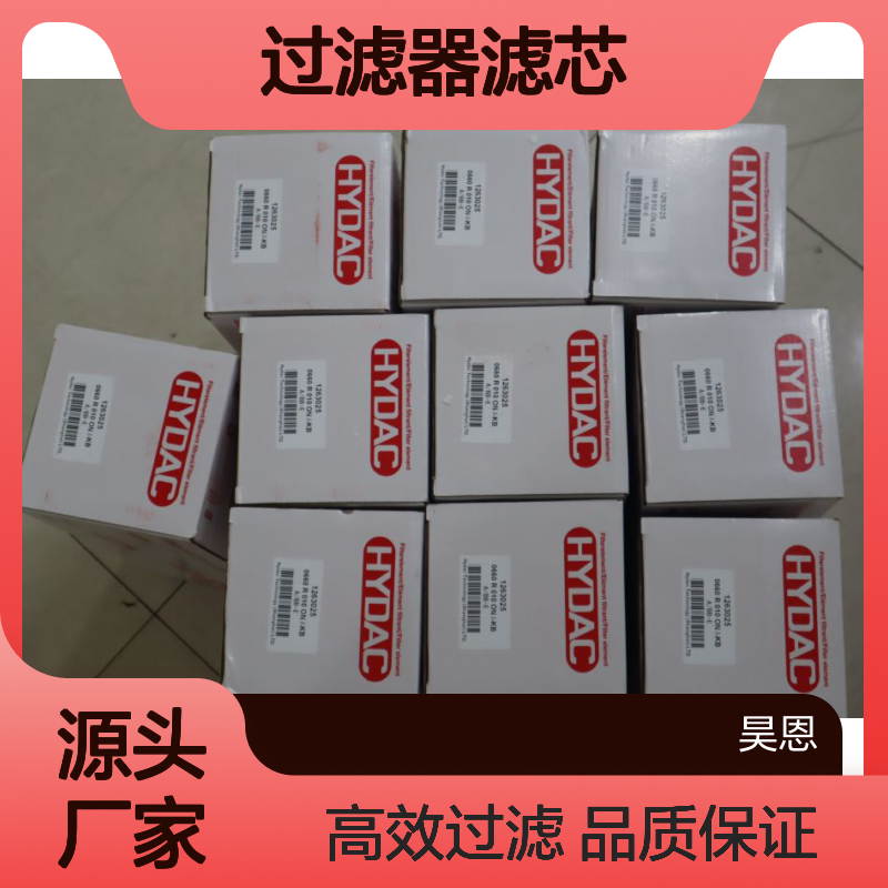 1263025 0660 R 010 ON /-KB A/BB-E 德国贺德克HYDAC过滤器滤芯