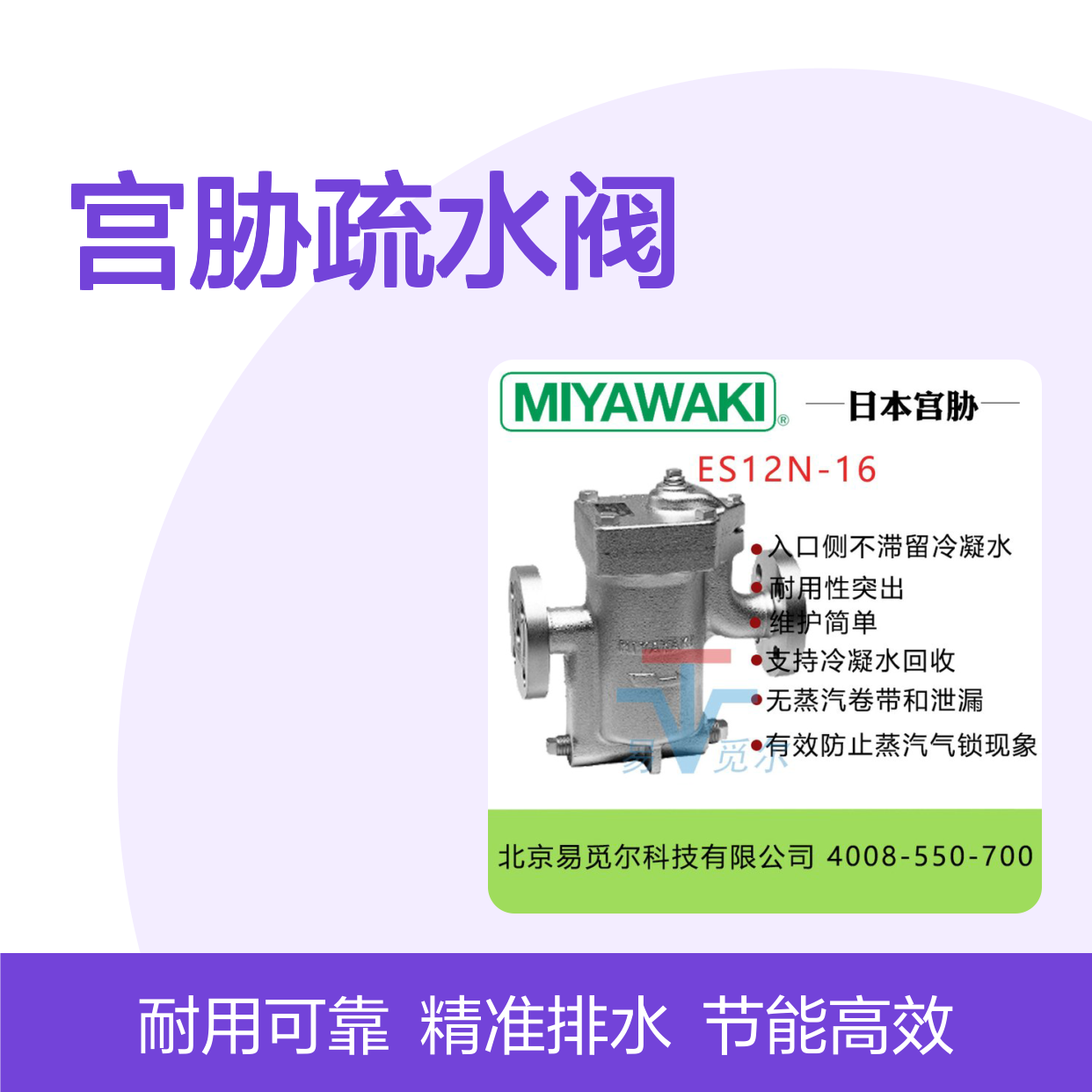 MIYAWAKI宫胁疏水阀 ES12N-16 法兰倒吊桶式疏水器