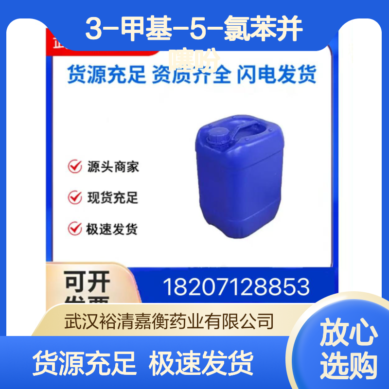 3-甲基-5-氯苯并噻吩CAS:19404-18-3白色粉末98,医药中间体