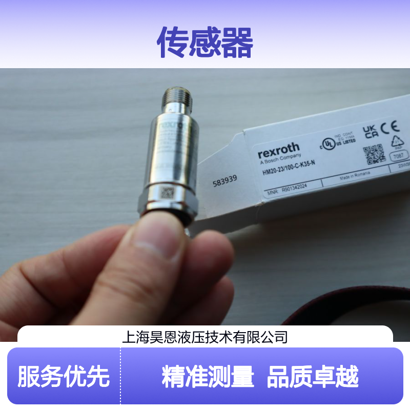 HM20-22/100-C-K35-N R901342024 HM20-21/100-C-K35-N 力士乐传感器