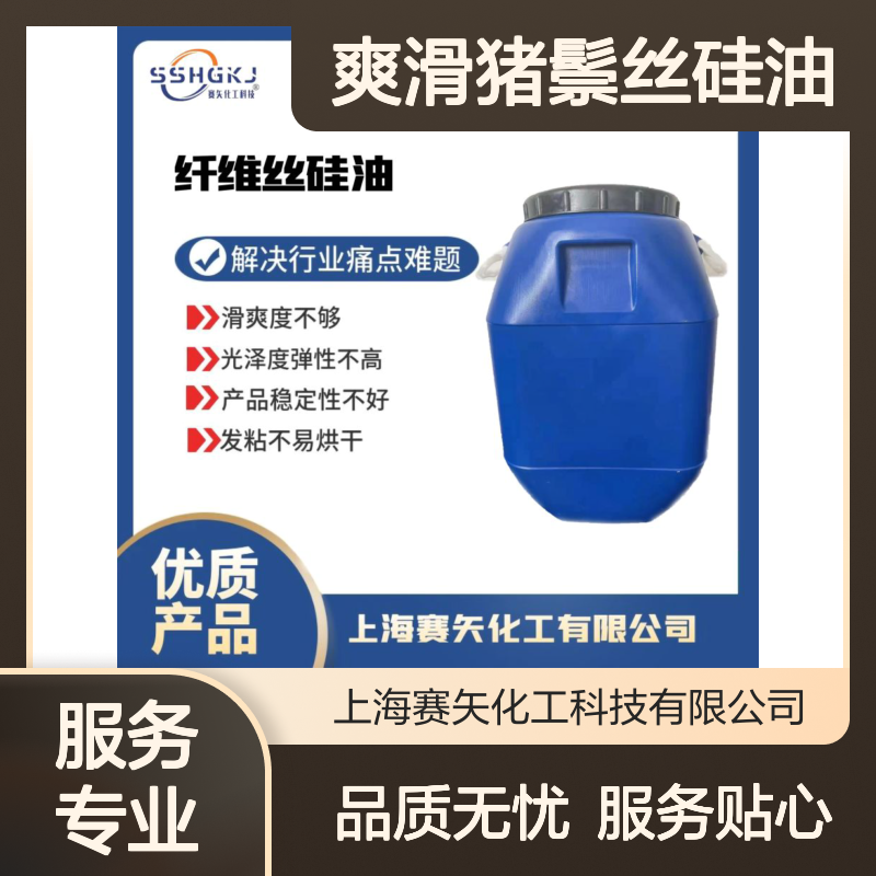 不结块滑爽度佳 猪鬃丝专用硅油 提升光泽弹性与稳定性
