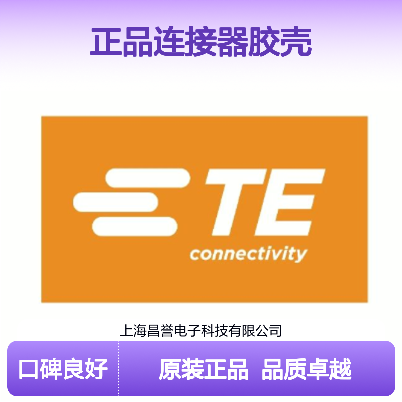 2174512-3 TE Connectivity原装正品连接器胶壳