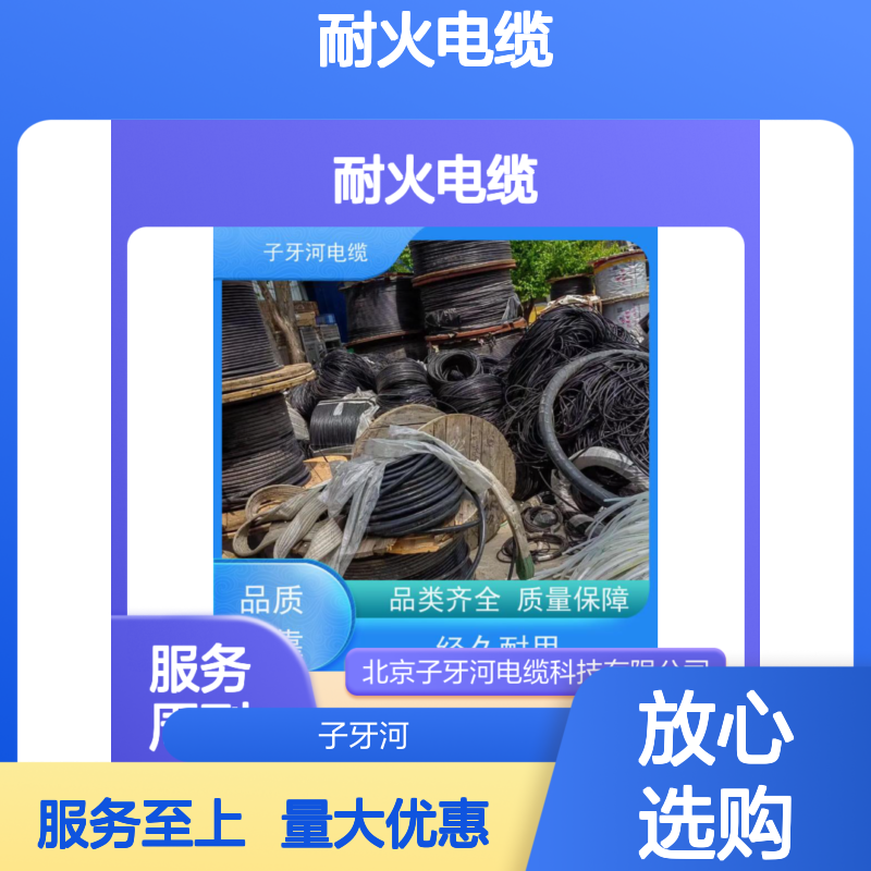 子牙河电缆 规格齐全耐火电缆 诚信经营现货速发 工业家用皆可用