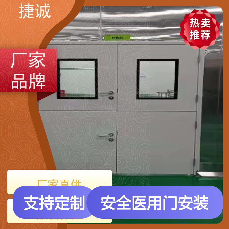 捷诚 安全医用门安装 医院病房手术室专用钢质门