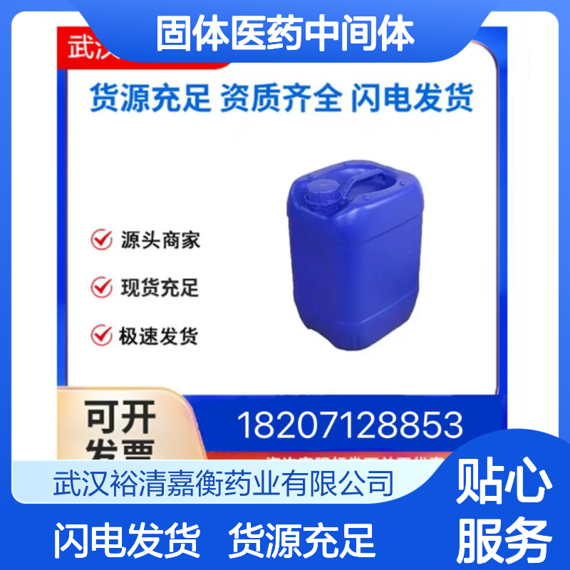 鲸蜡硬脂醇异壬酸酯CAS:84878-33-1固体医药中间体