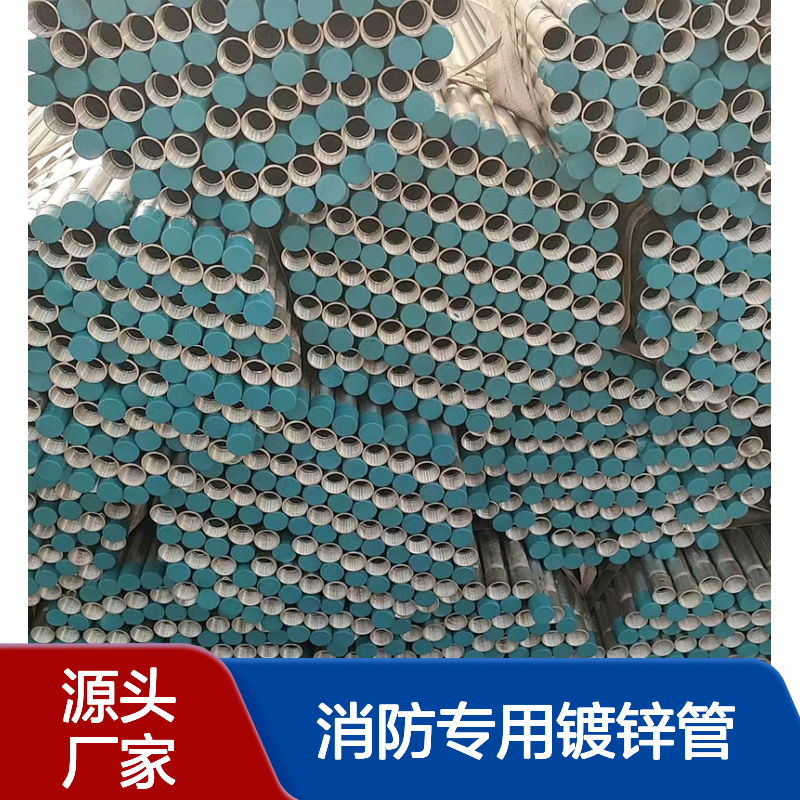 消防专用镀锌管 Q235B材质 镀锌穿线管DN50 耐腐蚀性能强