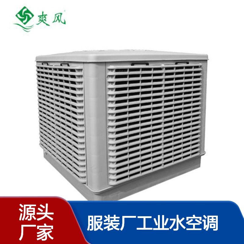 杭 州江干区车间通风降温设备 服装厂工业水空调