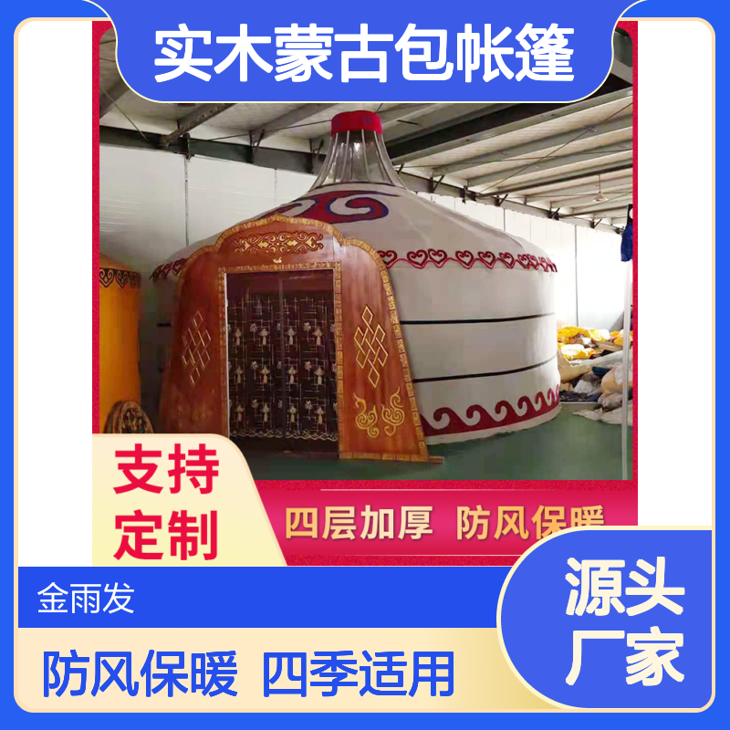 实木蒙古包制作 农家乐饭店 多人商务餐饮住宿 四季通用