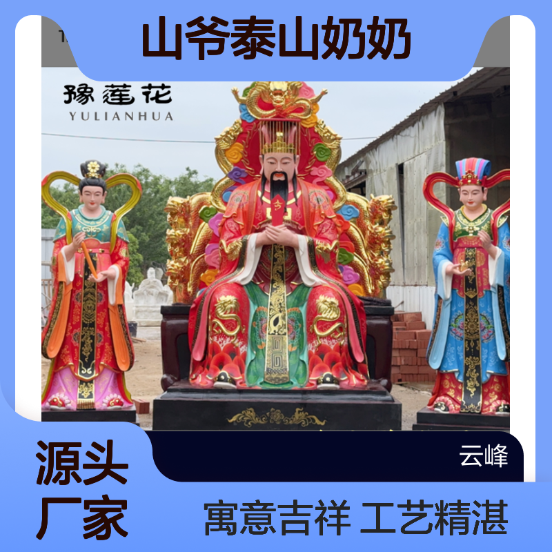 东岳大帝东岳府君碧霞元君泰山爷泰山奶奶五岳大帝神像玻璃钢材质