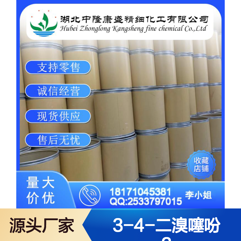 3-4-二溴噻吩3 141-26-2 稳定供应 按需分装 零售无忧