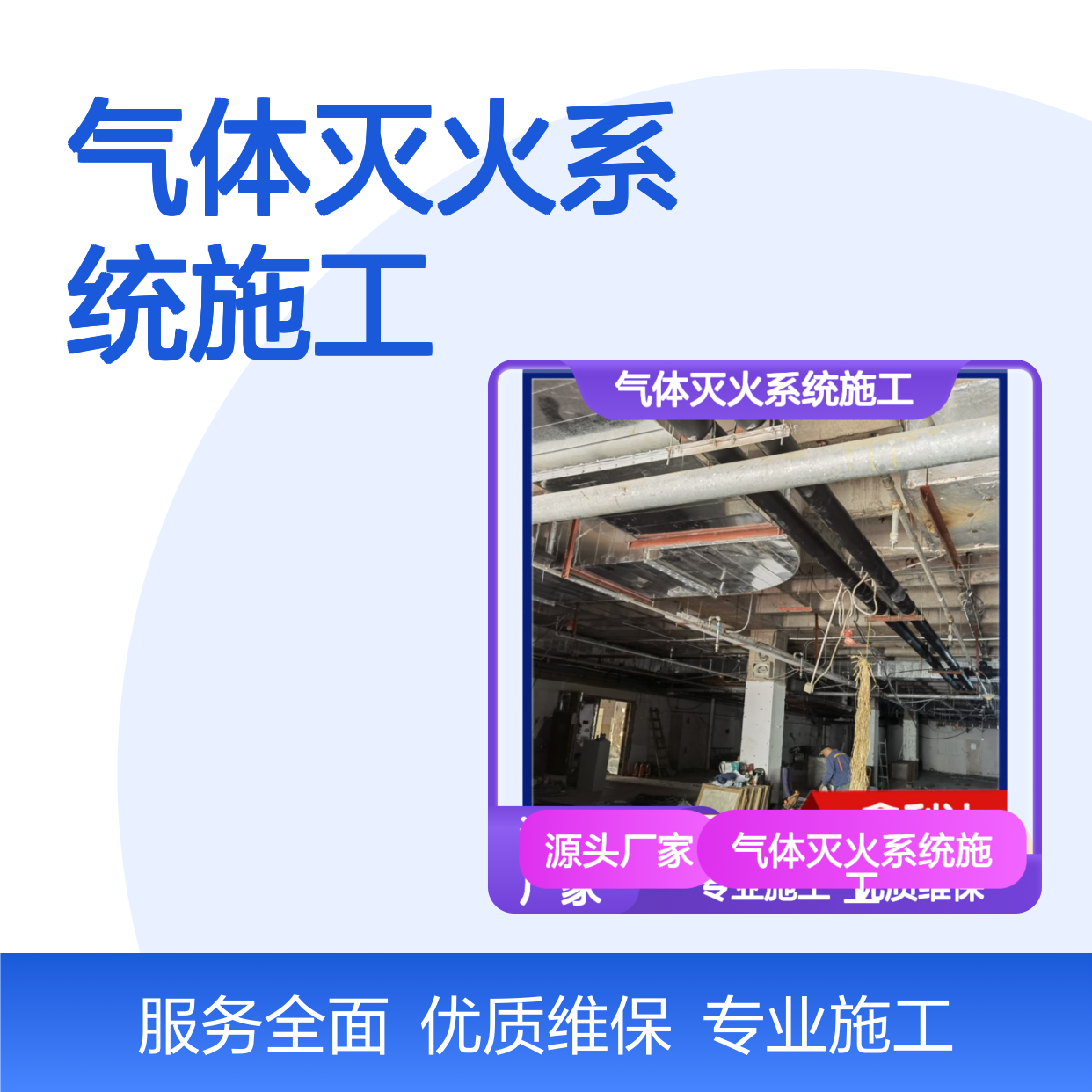气体灭火系统施工方案 消防报建消防验收消防维保