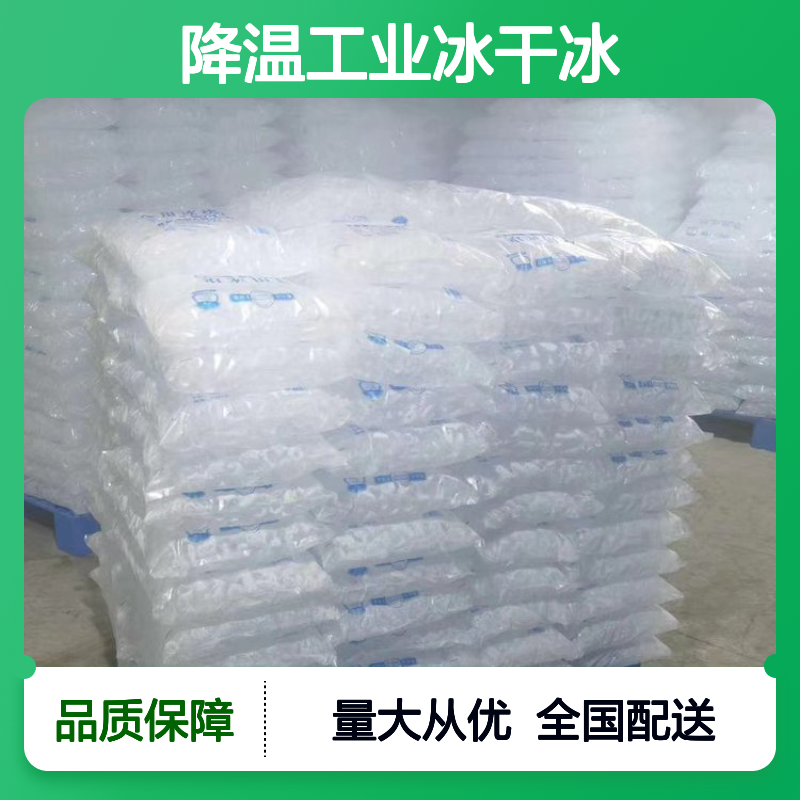 椰制冰厂 专业定制 降温工业冰干冰 全国可达 同城配送